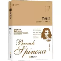 音像伦理学(荷)斯宾诺莎(Baruch Spinoza)