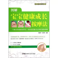 音像图解宝宝健康成长按摩法/按摩不求人系列周爱群//郑思思