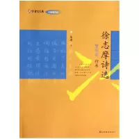 音像徐志摩诗选(繁体字行书)/汉字书写大典朱涛|主编:韩建三