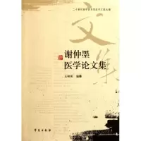 音像谢仲墨医学集王咪咪