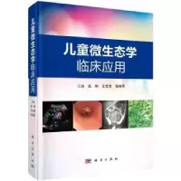 音像儿童微生态学临床应用:张琳