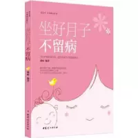 音像坐好月子不留病潘昕编著