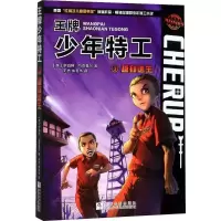 音像越狱逃生(英)罗伯特·马奇莫尔(Robert Muchamore)
