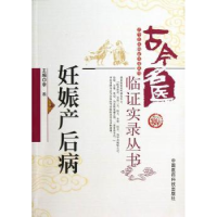 音像妊娠产后病李禾主编