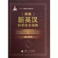 音像精编英汉技术词典孙复初主编