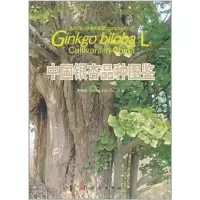 音像中银杏种图鉴曹福亮