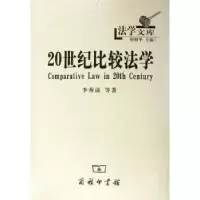 音像20世纪比较法学李秀清等著