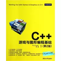 音像C++游戏与图形编程基础(第2版)(美)加迪斯|译者:周靖