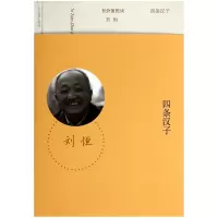 音像四条汉子/有价值悦读刘恒