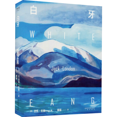 音像白牙(美)杰克·伦敦