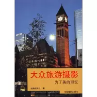 音像大众旅游摄影:为了美好的回忆胡锡恒