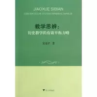 音像教学思辨--历史教学的有效平衡方略吴金炉