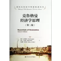 音像克鲁格曼经济学原理(第2版)/诺贝尔经济学奖获得者丛书