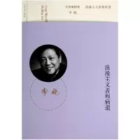 音像浪漫主义者和病退/有价值悦读李晓