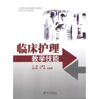 音像临床护理教学技能王惠珍 主编