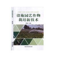 音像设施园艺作物栽培新技术贾俊英