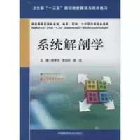 音像系统解剖学陈学洪,李启华,李剑主编