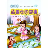 音像孟姜女的故事王士祥