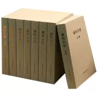 音像杂阿含经校释(共8册)王建伟//金晖
