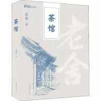 音像茶馆老舍