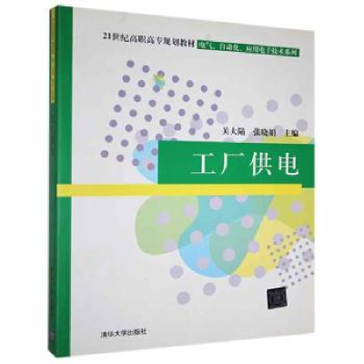 音像工厂供电关大陆,张晓娟主编