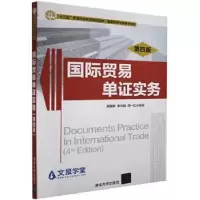 音像国际贸易单实务吴国新,李元旭,何一红编著
