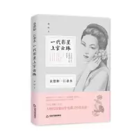 音像哀愁如一江春水:一代影星上官云珠西歧