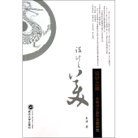 音像设计之美--张衡设计美学思想研究朱洁