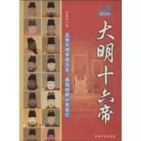 音像大明十六帝范胜利著
