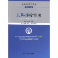 音像儿科诊疗常规:2012年版北京医师协会,倪鑫,沈颖