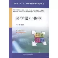音像医学微生物学谢水祥主编
