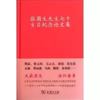 音像张菊生先生七十生日纪念集胡适,蔡元培,王云五编辑