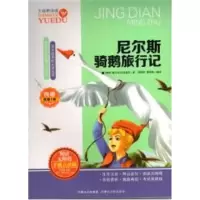 音像尼尔斯骑鹅历险记(瑞典)赛尔玛·拉格洛芙