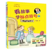 音像看故事学标点符号(1.2)/三人行小书馆方淑庄 著
