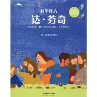 音像科学怪人 达·芬奇鲸鱼美术馆,欧阳琼 编