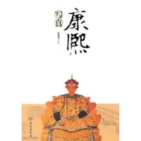 音像康熙写真陈捷先作品