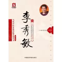 音像当代中医皮肤科临床家丛书:第二辑:李秀敏段行武主编