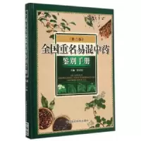 音像全国重名易混鉴别手册崔同寅主编