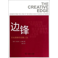 音像边锋:文化偶像的创意人生(澳)布伦特·D.泰勒著