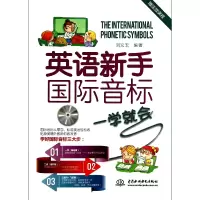 音像英语新手国际音标一学就会(附光盘)刘宏玉