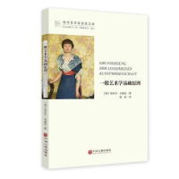 音像一般艺术学基础原理/海外艺术学经典文库[德]埃米尔·乌提兹