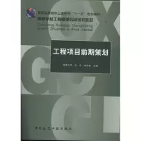 音像工程项目前期策划(高等学校工程管理专业规划教材)乐云