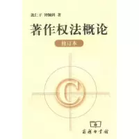 音像著作权概沈仁干,钟颖科著