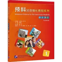 音像预科汉语强化教程系列综合课本 1黑琨 等