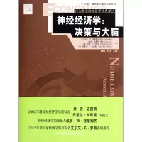 音像神经经济学--决策与大脑/行为和实验经济学经典译丛