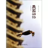 音像燕园动物(精)许智宏//吕植