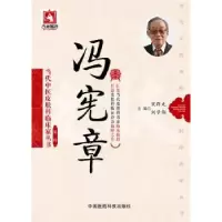 音像当代中医皮肤科临床家丛书:第二辑:冯宪章宋群先,刘学伟主编