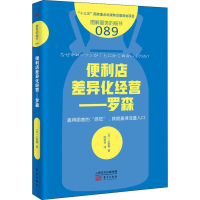 音像便利店差异化经营——罗森(日)上阪徹