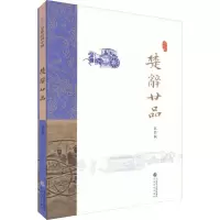音像楚辞廿品苏若荻