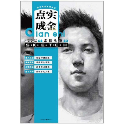 音像素描头像陈震宇